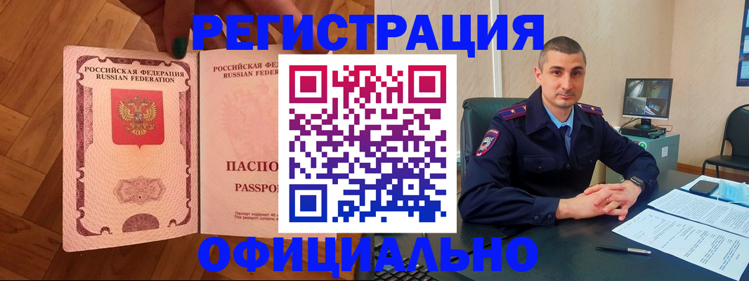 временная регистрация в Оренбурге