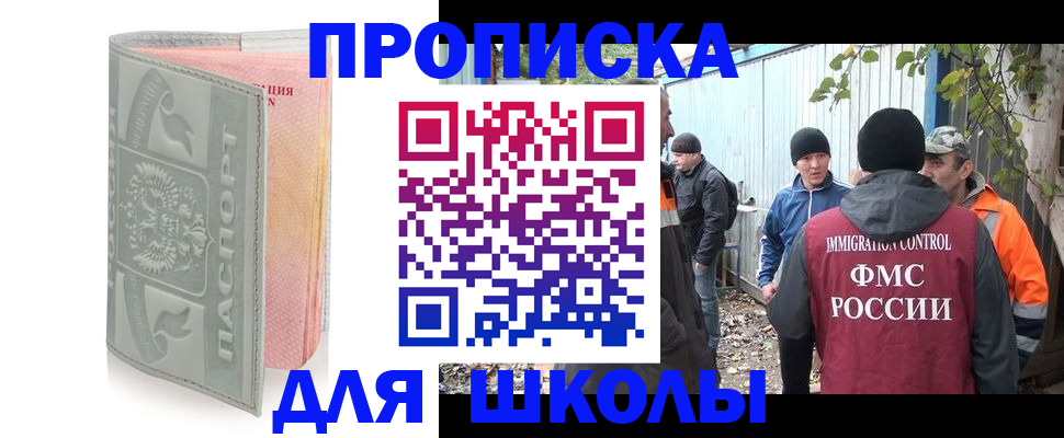 временная регистрация купить в Оренбурге