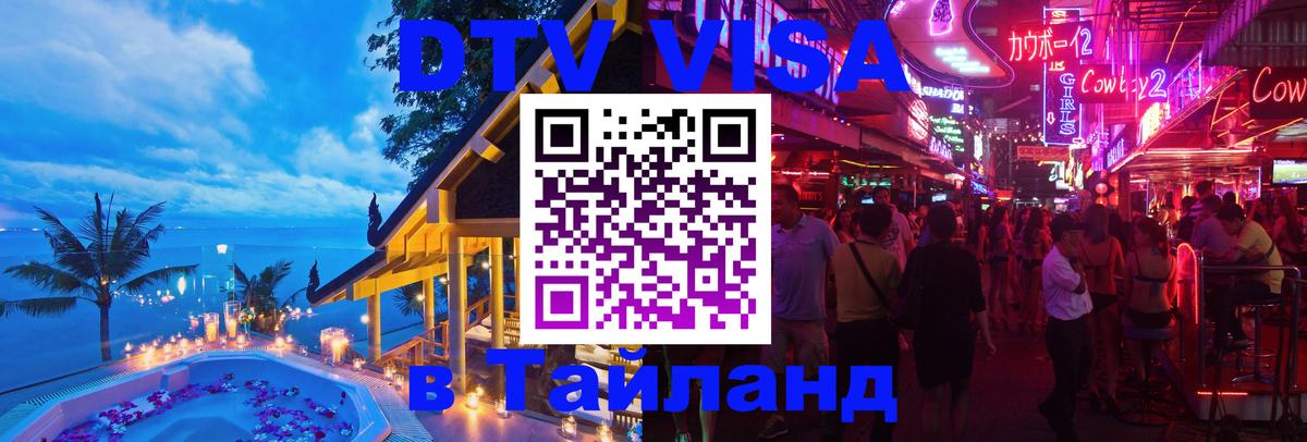Цены на DTV визу в Таиланд — пакеты услуг, достаточно даже паспорта - Оренбург 