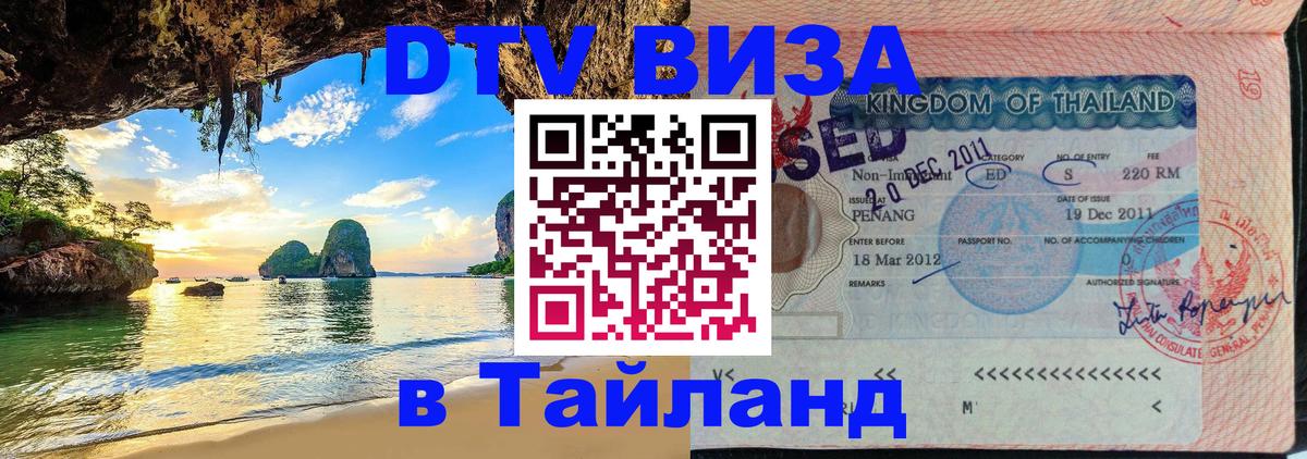Оформление DTV визы под ключ: стоимость и тарифы, только загранпаспорт - Оренбург  05.10.2025 